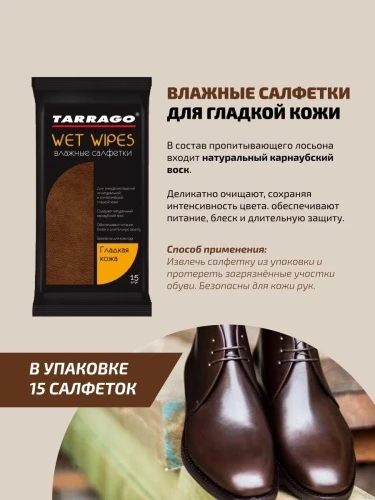 Салфетка для обуви ТАРPАГО